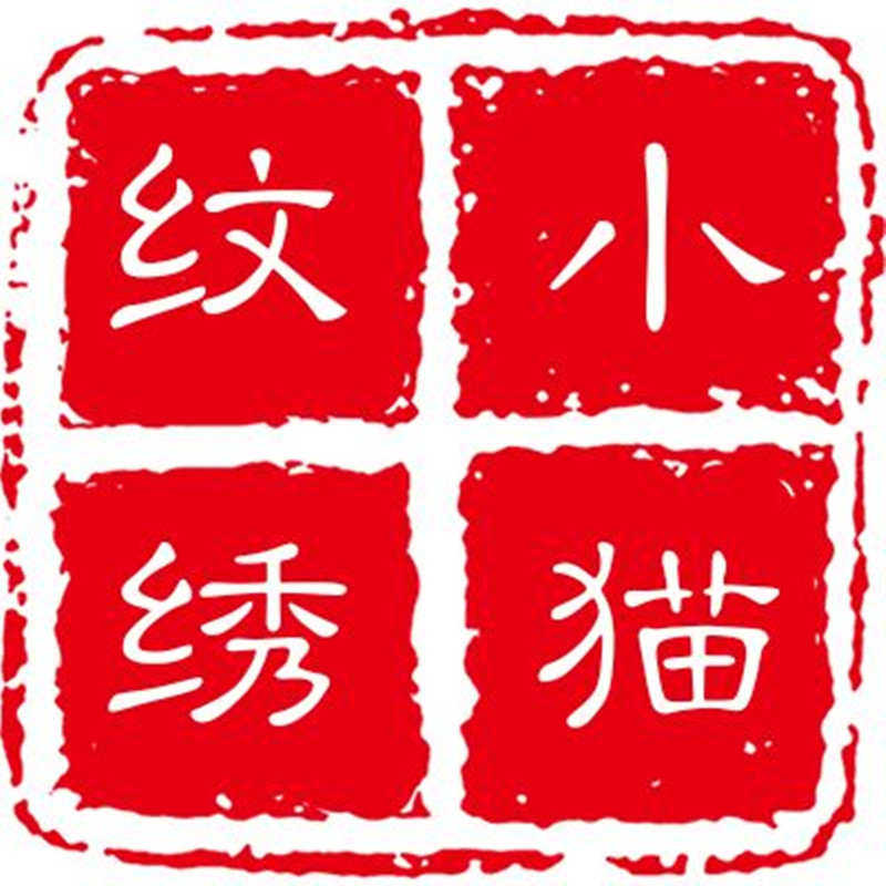 小猫纹绣厂家店