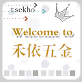 禾依五金商行