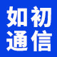 如初话费通信专营店