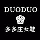 多多庄女鞋 店铺LOGO