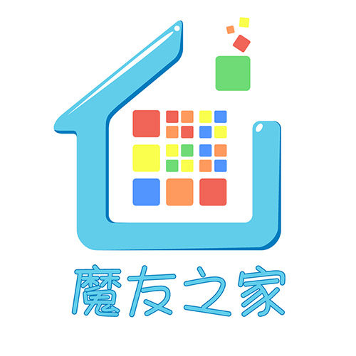 魔友之家
