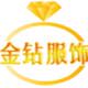 金钻服饰007 店铺LOGO