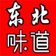 东北味道northeast