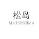 松岛MATSUSHIMA