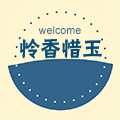 怜香惜玉店铺