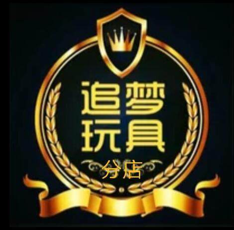 追梦玩具批发商行分店