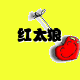 勤力注塑