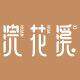 浣花溪茶叶旗舰店