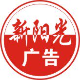 扬州新阳光广告 店铺LOGO