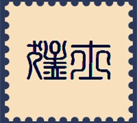 猛士五金商行直销店