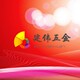 建伟五金