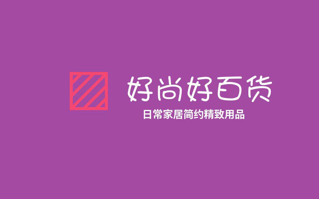 好尚好厨房