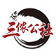 三侬公社旗舰店