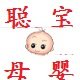 聪宝母婴专营店 店铺LOGO