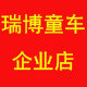 瑞博童车企业店 店铺LOGO