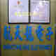 航天龙电子2015