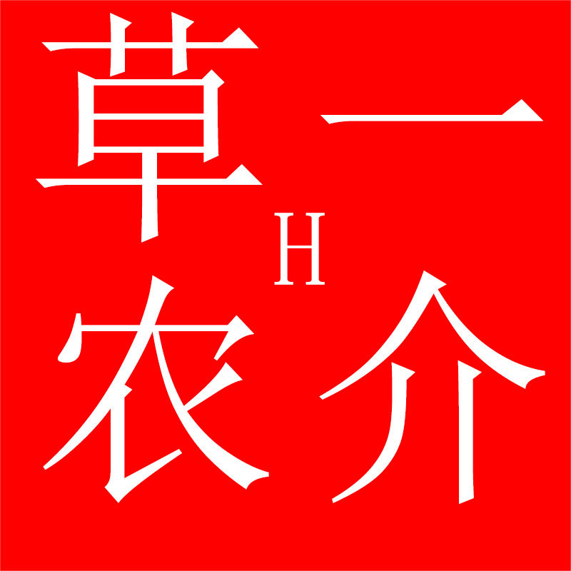 一介草农H 店铺LOGO