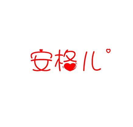 安格儿亲子店