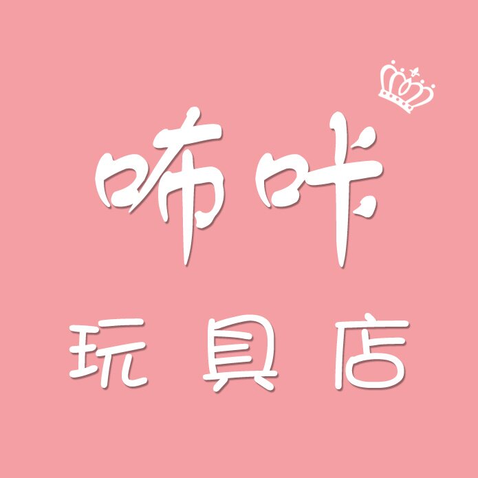 咘咔玩具店