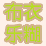 原创连体罩衣