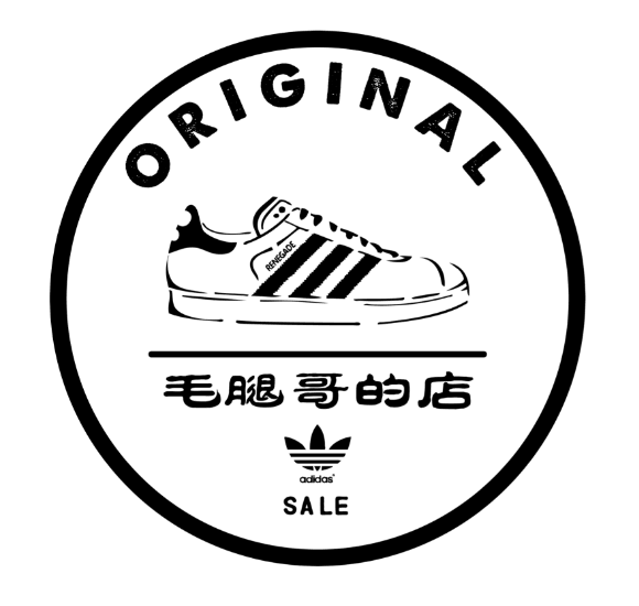 毛腿哥的店