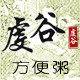 虔谷食品工厂店