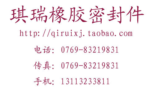 东莞启颜橡胶 原琪瑞橡胶