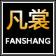 凡裳服饰定制店
