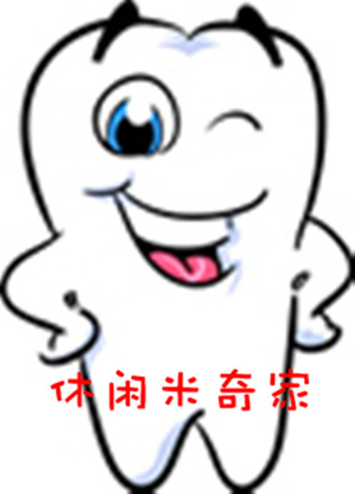 休闲米奇家