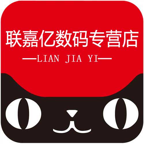 联嘉亿数码专营店