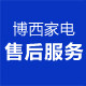 博西家居服务中心