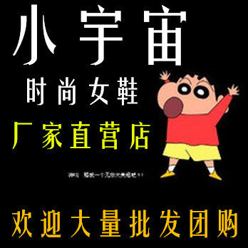 小宇宙时尚女鞋