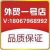 青岛原单外贸一号店