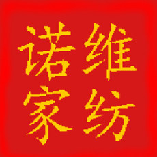 诺维家纺