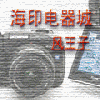 立肯数码影像馆