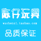 陈仔玩具店《优质卖家》