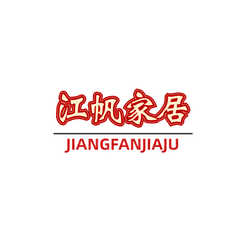 江帆家居专营店