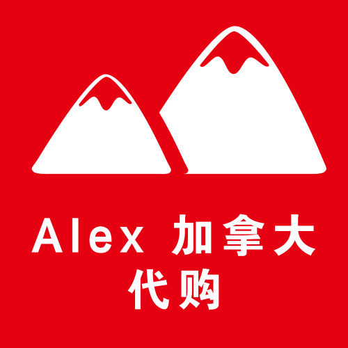 Alex加拿大代购