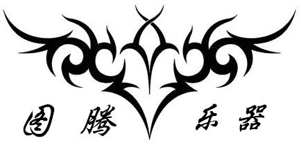 图腾乐器