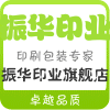 振华印业