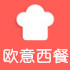上海欧意西餐