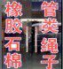 兄弟五金绳索