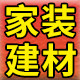 寒叶家装建材批发