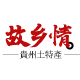 故乡情食品店