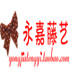 永嘉藤艺 厂家直销 出口定制