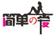 简单爱私人订制