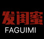 发闺蜜 店铺LOGO