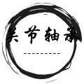 厂家轴承直销 店铺LOGO