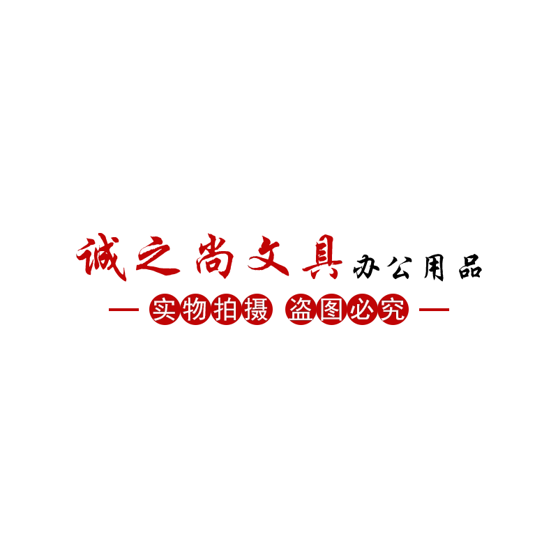 诚之尚文具商行