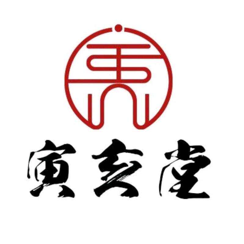 寅亥堂品牌企业店
